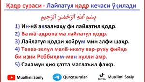 Qadr surasi(Кадр сураси)