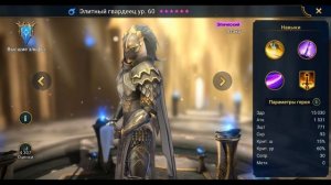 Элитный гвардеец - RAID: Shadow Legends