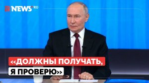 Путин призвал исправить ситуацию с выплатами бойцам в Курской области