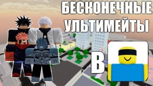 проверяем все способности в JIJUTSU SHENGANIANS 2 часть ( с пашей)