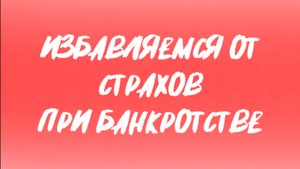 3 страх. Я нашёл юридическую компанию в своём городе, зачем мне обращаться к вам?