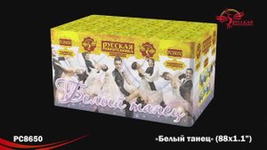 РС8650 Белый танец (1,1"х 88)