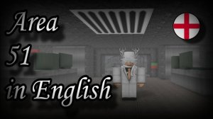 играем в "Зону 51" в Roblox на английском языке (We are playing "Zone 51" in Roblox in English)