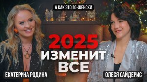 Что год грядущий нам готовит? Астрологический прогноз на 2025 год