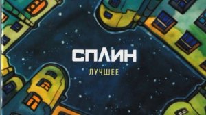 Сплин   Лучшее 2013 CD 2