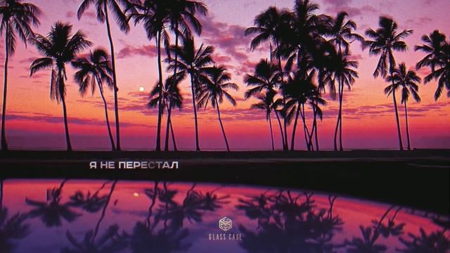 Xcho - Январь, Мысли (Remix) [2023] смотреть онлайн