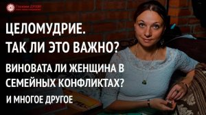 Зачем нужен брак | Возраст начала половой жизни | Ответы на вопросы. Выпуск 3 | Глазами Души