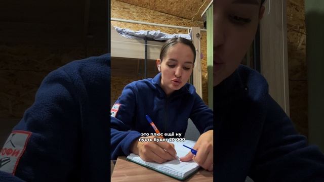 Сколько я сэкономила на вахте?