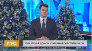 Управление домом. Собрания собственников. Утро с Губернией. 19/12/2024. GuberniaTV