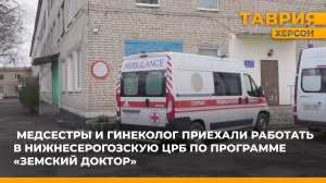В Нижнесерогозскую больницу приехали работать медики из соседних регионов России
