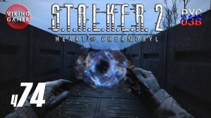 "Росток" и странные аномалии. S.T.A.L.K.E.R. 2: Сердце Чернобыля. Прохождение с Рус Озв. ч. 74