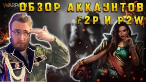 Обзор аккаунтов в игре Warpath #1 | Warpath Ace Shooter