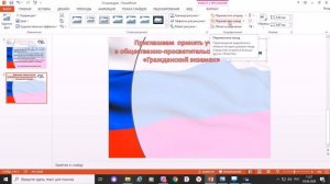 Создание рекламных объявлений в программе "Презентации PowerPoint"