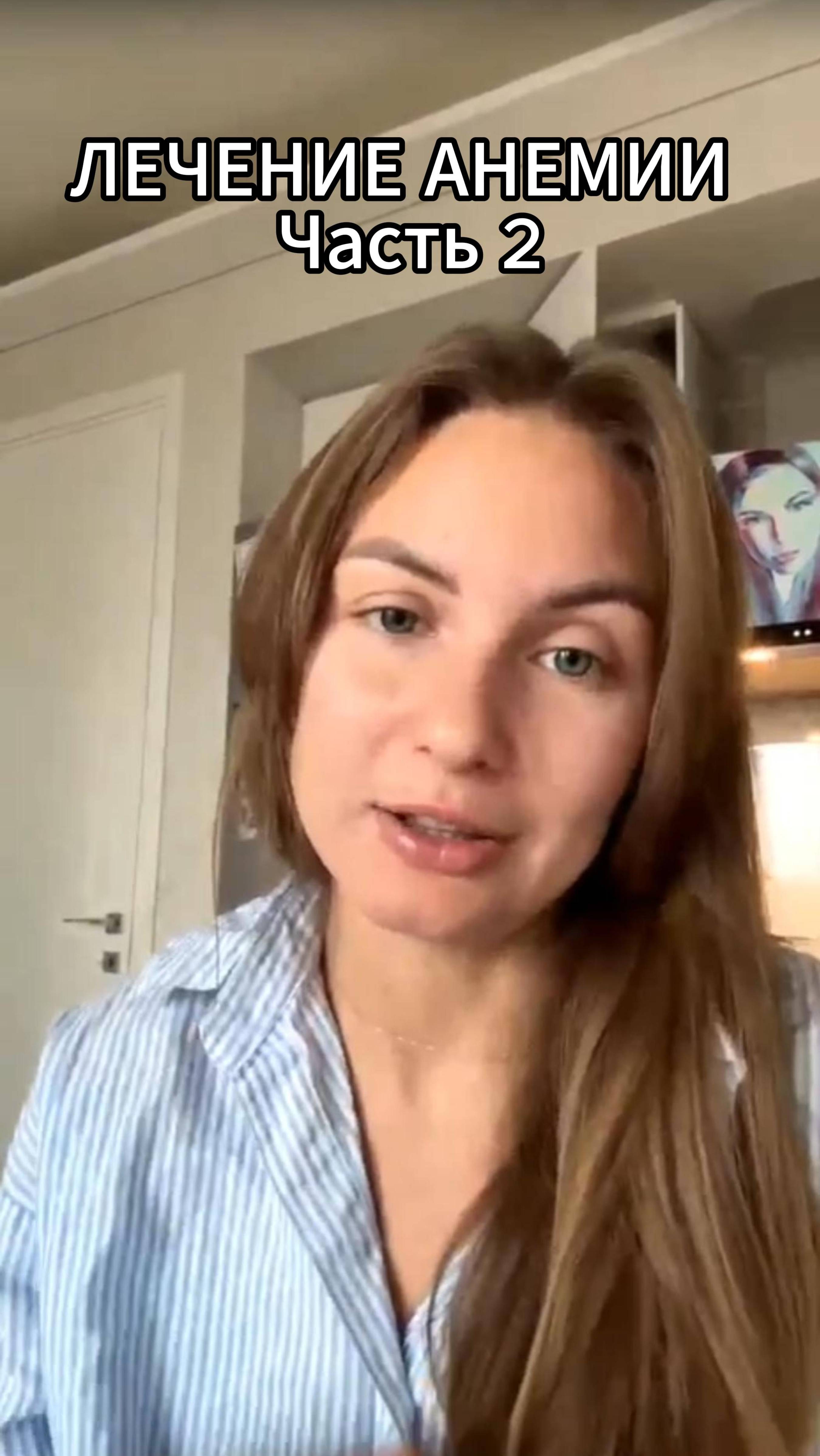 Лечение анемии | ЧАСТЬ 2 #педиатр #железо #реки #short #какнеболеть