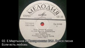 Песни Евгения Мартынова На Стихи Михаила Пляцковского(1982) Мелодия – C62—17539-40
