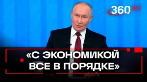 Рост экономики за два года составил около 8%. Итоги года с Владимиром Путиным