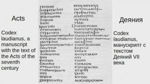 Деяния (Продолжение)