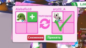 Трейды в адопт ми на фр черепаху
