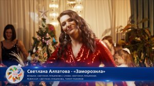 Светлана Алпатова - «Заморозила» | Новогодний конкурс талантов. Фестиваль «Хранимые веками»