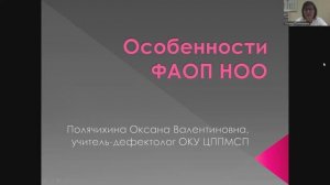 Особенности Федеральной адаптированной образовательной программы начального общего образования