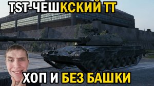 РАЗВАЛИВАЕТ ТСТ В МИР ТАНКОВ/НА КАРТЕ СТАРАЯ ГАВАНЬ