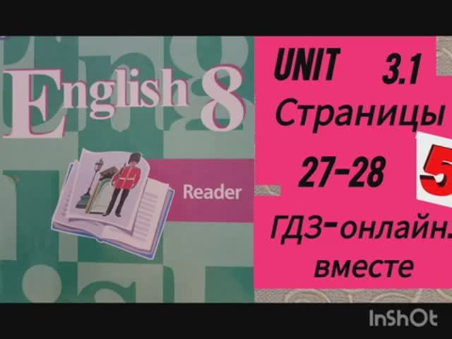 8 класс.ГДЗ. Английский язык. Книга для чтения. Кузовлев.Unit 3. Lesson 1.Страницы 27-28. С коммен.