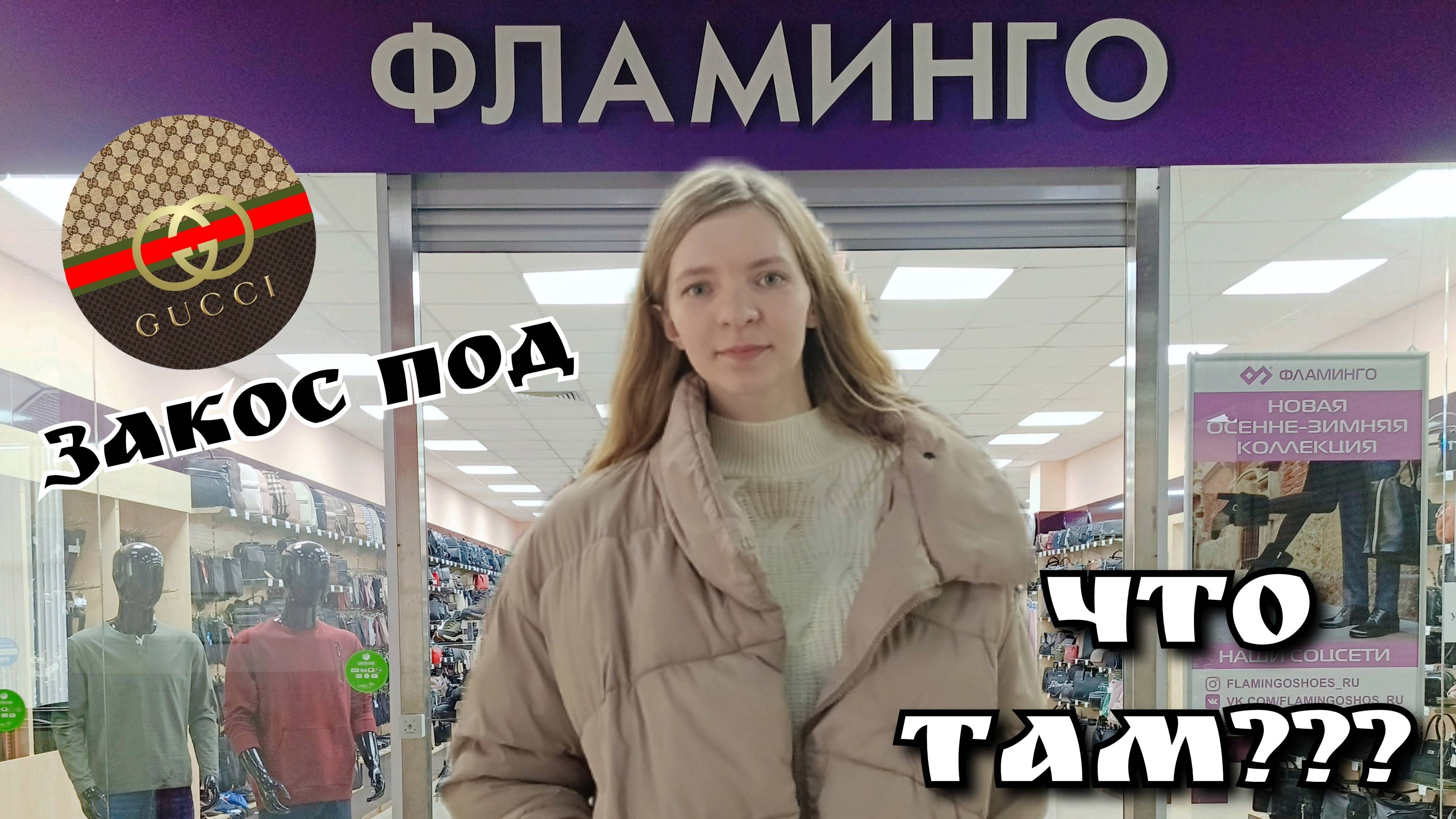 МИЛЛИОН ЛЕТ НЕ БЫЛА В САЛОНЕ ОБУВИ ФЛАМИНГО смотреть онлайн