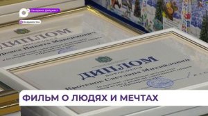 Во Владивостоке состоялся премьерный показ документальной киноленты «Непридуманные истории».