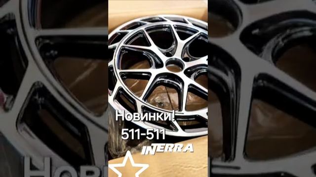 Интерра новинки