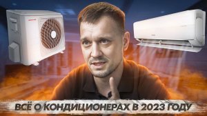 Как выбрать кондиционер в 2023 году. ТОП кондиционеров