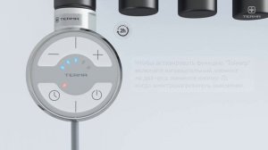 Terma MOA  Демонстрация функций ТЭНа для полотенцесушителя