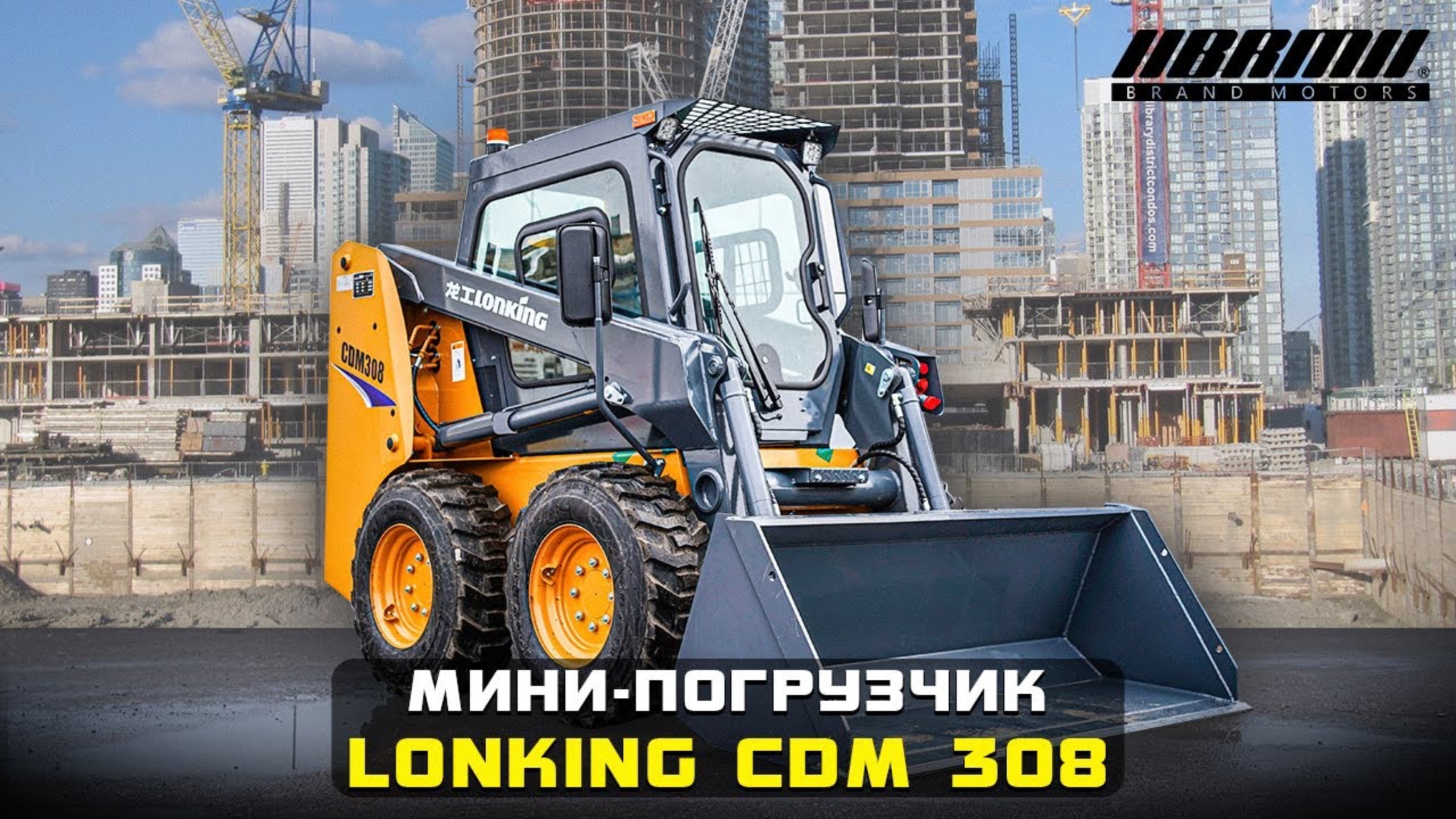 Мини-погрузчик LONKING CDM 308  Универсальная спецтехника для бизнеса! Обзор Лонкинг 308