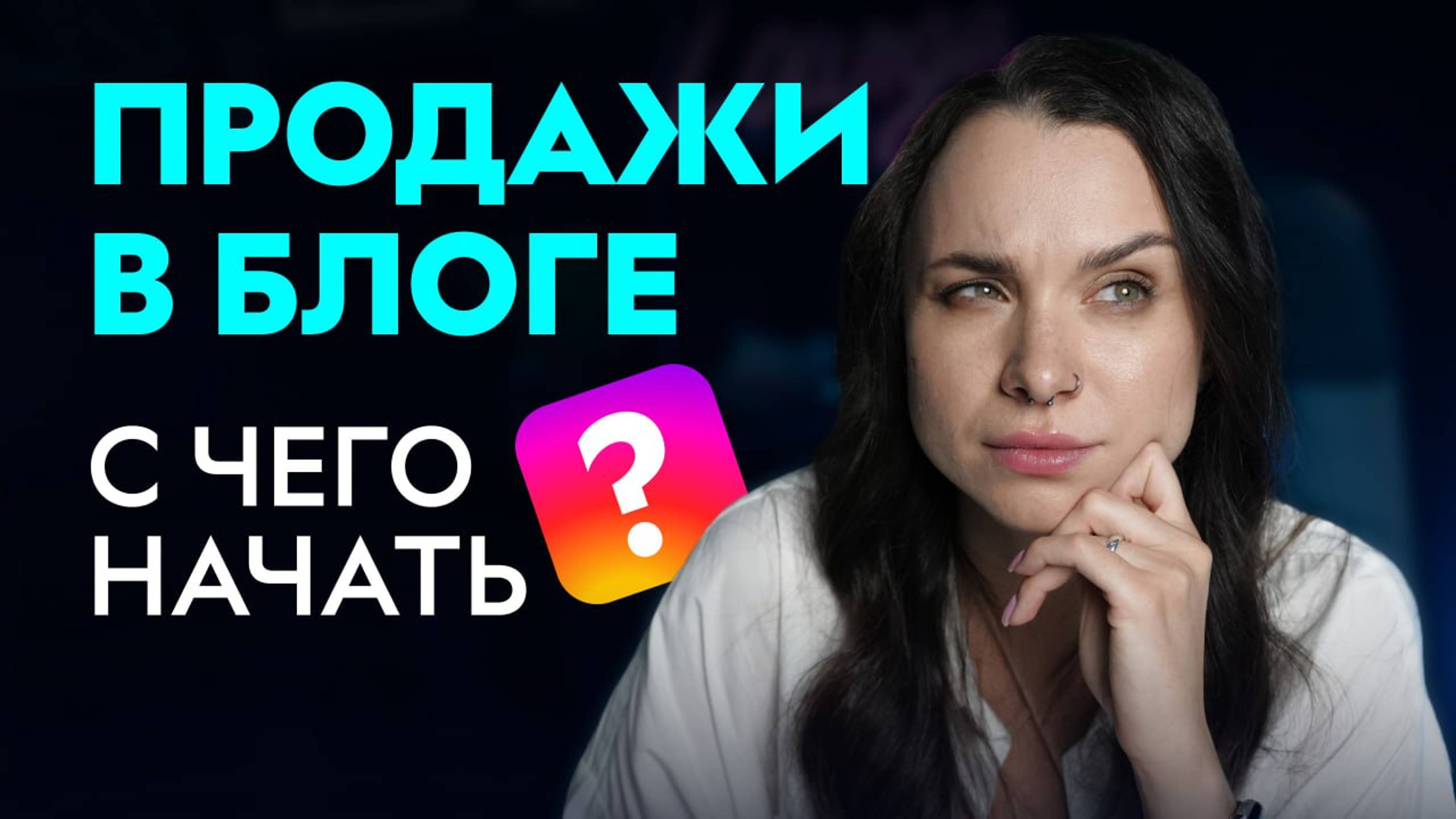 КАК ПРОДАТЬ СВОЙ КУРС? Подготовь свою страницу к эффективным продажам!