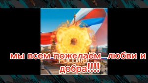 моя родина 🇷🇺