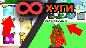 КАК ФАРМИТЬ БЕСКОНЕЧНОЕ КОЛИЧЕСТВО НОВОГОДНИХ ХУГОВ В PET SIMULATOR 99 / ПЕТ СИМУЛЯТОР 99