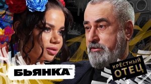 Бьянка | Как покорять Москву, влюбляться для вдохновения и что принимать, чтобы не уставать