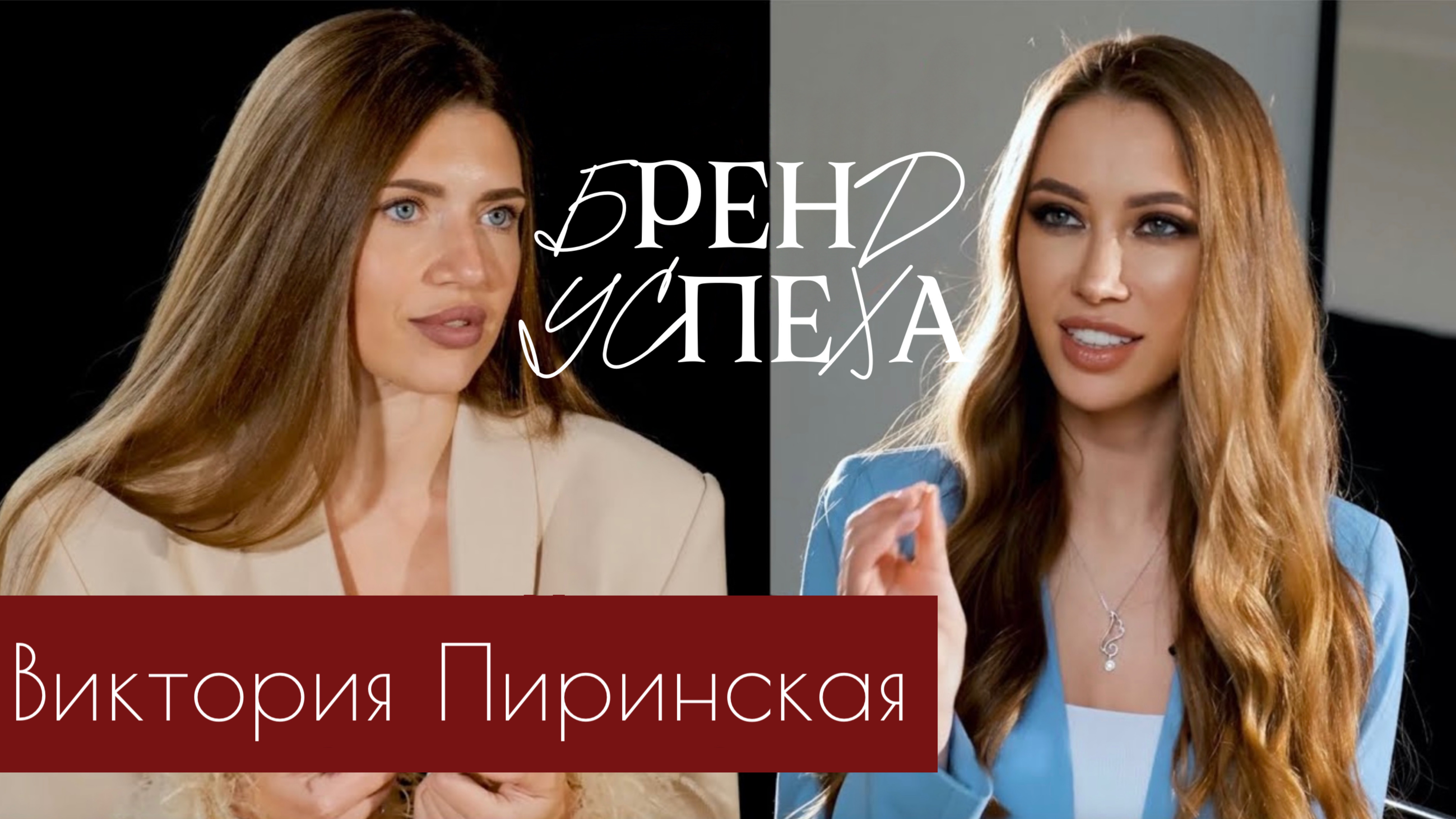 RIEDEL TALK | Виктория Пиринская, "Пи***ц - это ресурс"