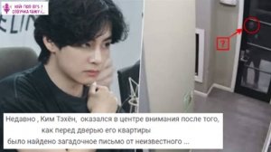 BigHit Music сотрудничала с властями, чтобы отследить происхождение таинственного письма. ОЗВУЧКА