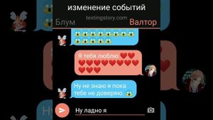 Переписка Клуба Винкс:Блум и Валтор ‹Изменение событий 1часть›