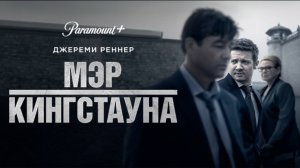 Мэр Кингстауна, трейлер сезон 2024 ( Mayor of Kingstown, 2021 - 2024 )