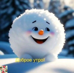 новогодние картинки с утра