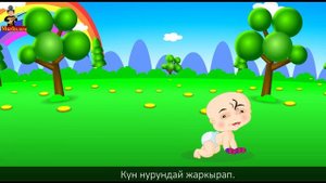 Кас кас бас бас - Балдар учун ырлар - Кичинекей балдардын ыры - Кыргызские песни