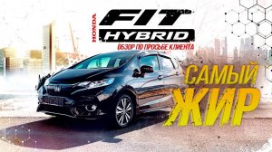 HONDA FIT GP5🚀ПАЦАНСКАЯ МЕЧТА💥В ТОП-КОМПЛЕКТАЦИИ🤩