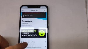 Приложение "Мой Теле2"