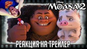 Реакция на трейлер мультфильма «Моана 2» (Новое приключение и неожиданные сюрпризы!)