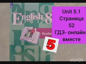 ГДЗ. 8 класс. Английский язык. Книга для чтения. Reader. Кузовлев. страница 52. С комментированием.