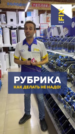 Как делать НЕ НАДО!🛠 НЕ ДЕЛАЙ ТАК!... пока не посмотришь это видео! герметик и пластиковая резьба