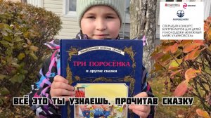 Буктрейлер "Три поросенка". Фархутдинова Регина (1 место) конкурс "Книжный маяк Ульяновска"