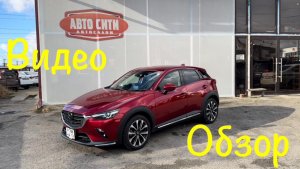 Mazda Cx-3 2019 г.в В наличии г.Краснодар ! Цена и описание в нашем Телеграмм Канале! Ссылка 👇