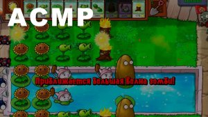 АСМР ЗОМБИ ПРОТИВ РАСТЕНИЙ | ЛЕГЕНДАРОЧКА ПОДЪЕХАЛА